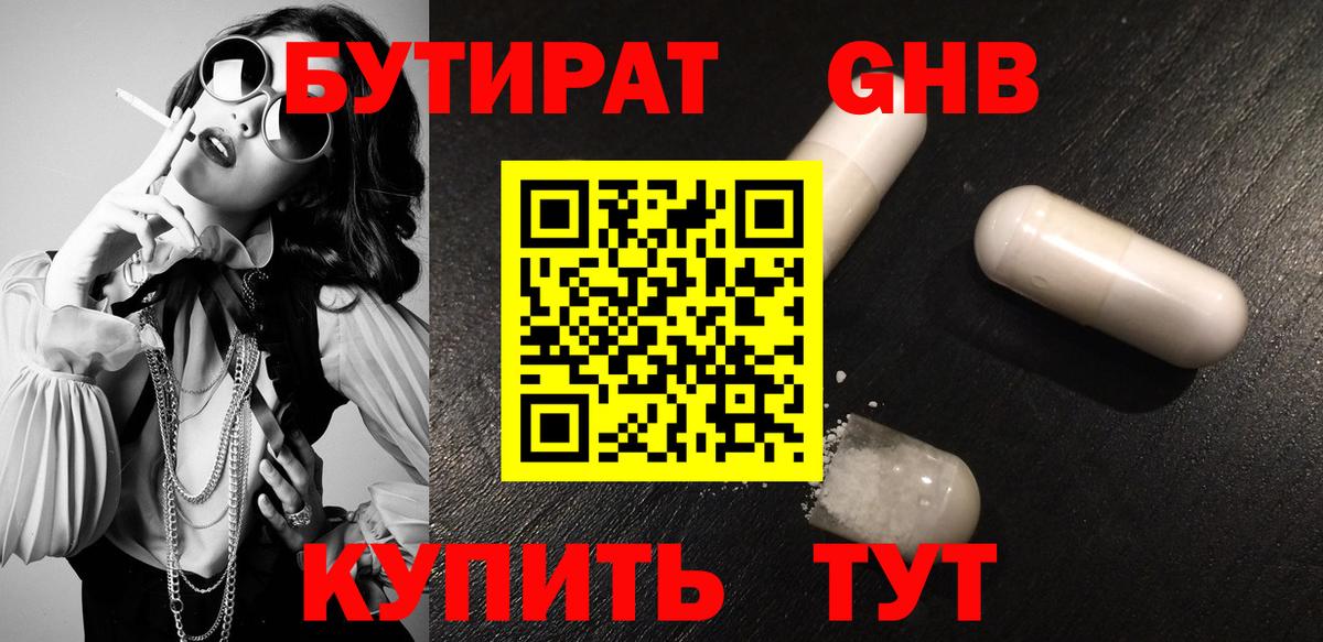 Северск  БУТИРАТ Butirat  БУТИРАТ  Вход с VPN 
