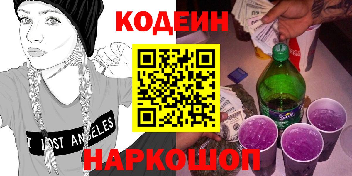 Codein напиток Lean (лин)  Кодеин напиток Lean (лин)  Северск  Вход с VPN 