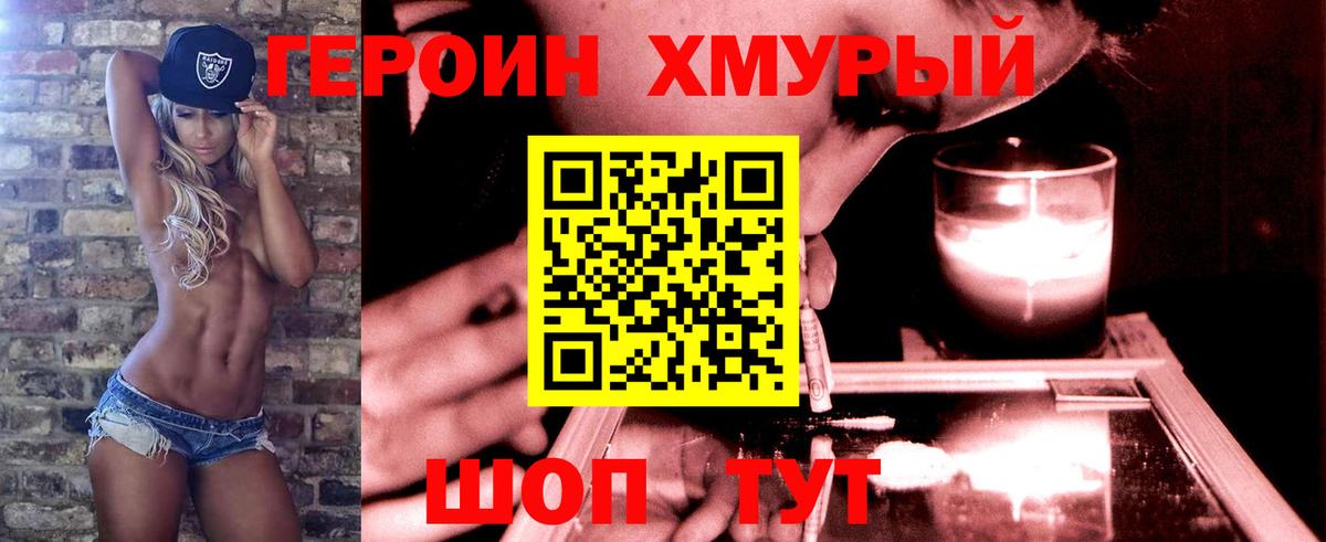 Героин Heroin Северск