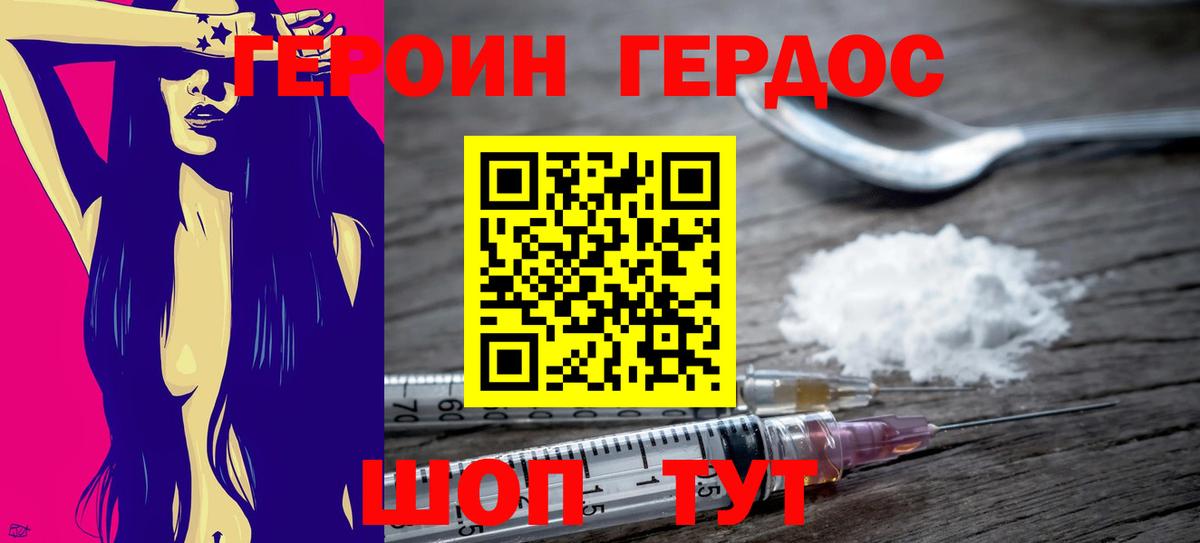 ГЕРОИН белый  Вход с VPN  Северск 