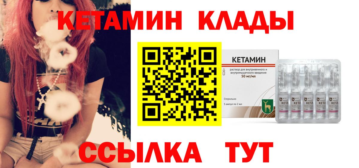 КЕТАМИН VHQ Северск