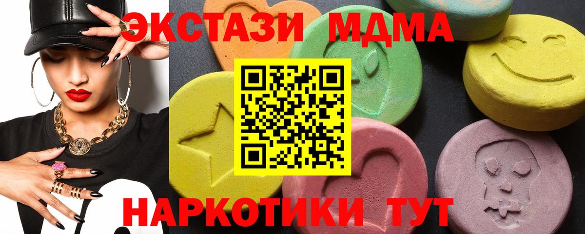 МДМА Molly  MDMA кристаллы  Вход с VPN  МДМА  Северск 