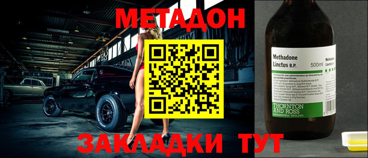 МЕТАДОН VHQ  Вход с VPN  Северск  МЕТАДОН кристалл 